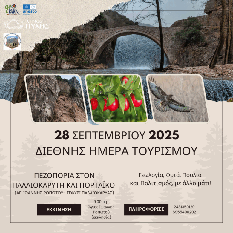 Διεθνής Ημέρα Τουρισμού με πεζοπορία στον Πορταϊκό και τον Παλαιοκαρύτη ποταμό
